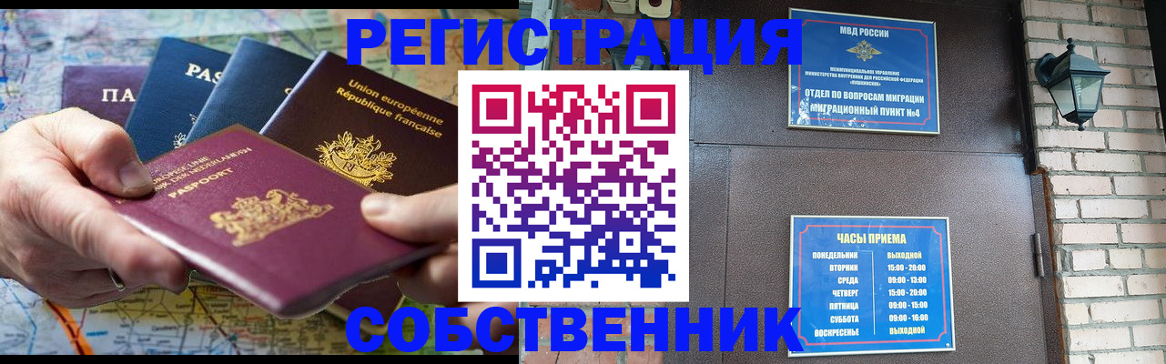 прописка от собственника в Нелидово